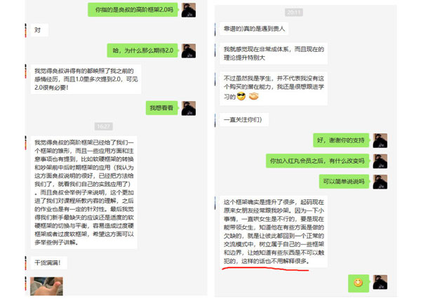 搭讪大师柯李思Chris《社交直觉养成》良叔课程